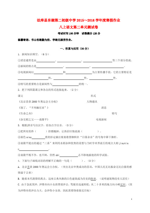 八年级语文上学期寒假作业 八上 第二单元综合检测试题 新人教版