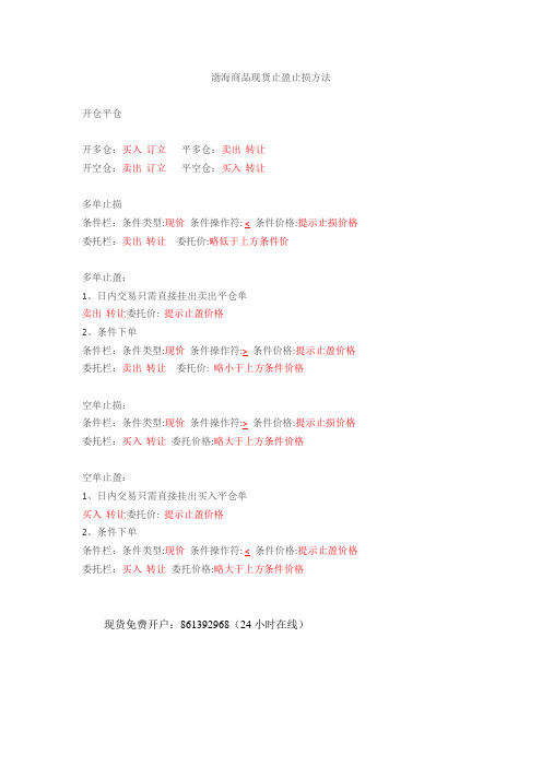 渤海商品现货止盈止损方法