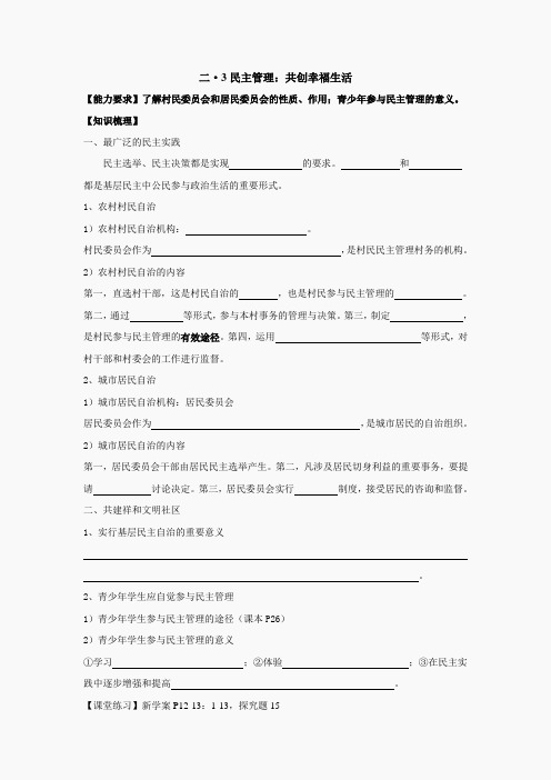 《民主管理》学案1(新人教版必修1)