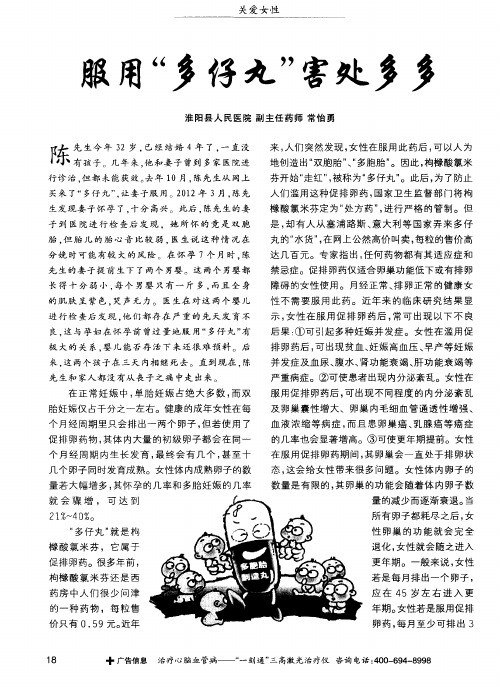服用“多仔丸”害处多多
