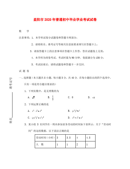益阳市中考数学试题及答案