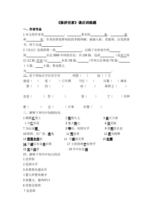 《陈涉世家》课后训练题