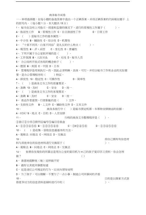 商务秘书试卷2.doc