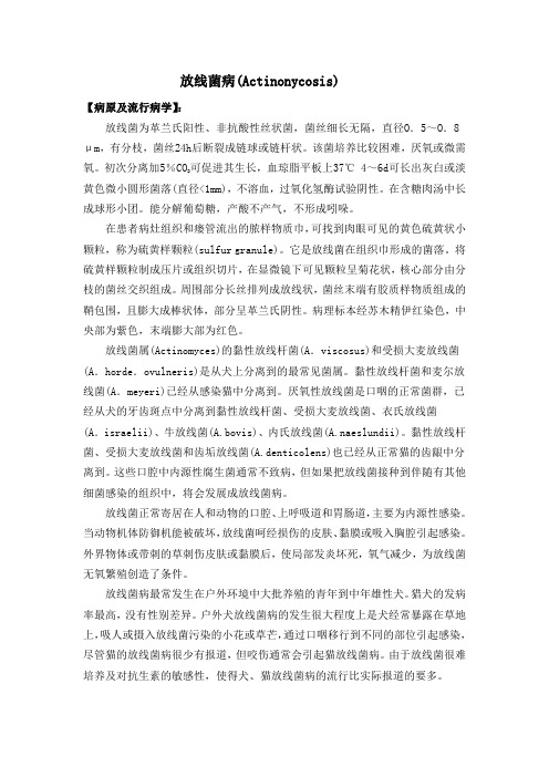 第九节 放线菌病. 修改后
