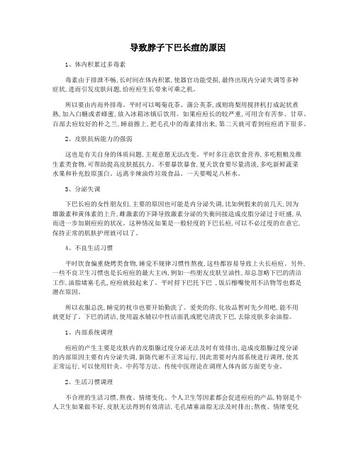 导致脖子下巴长痘的原因