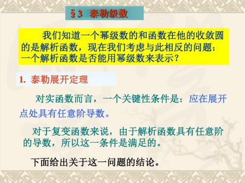 复变函数第11讲.