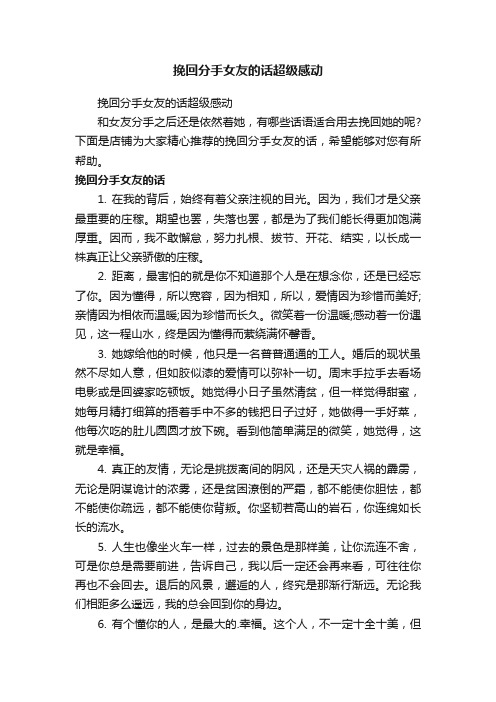挽回分手女友的话超级感动
