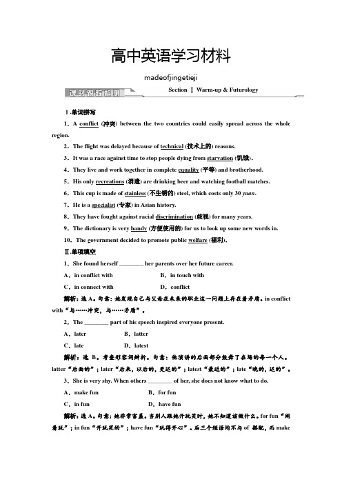 北师大版高中英语选修七Unit20SectionⅠ课时跟踪检测