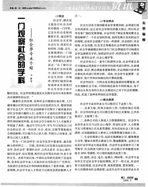 一门观察社会的学科——社会学专业介绍