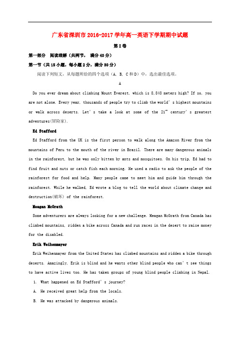 广东省深圳市高一英语下学期期中试题