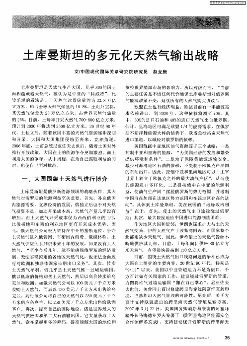 土库曼斯坦的多元化天然气输出战略