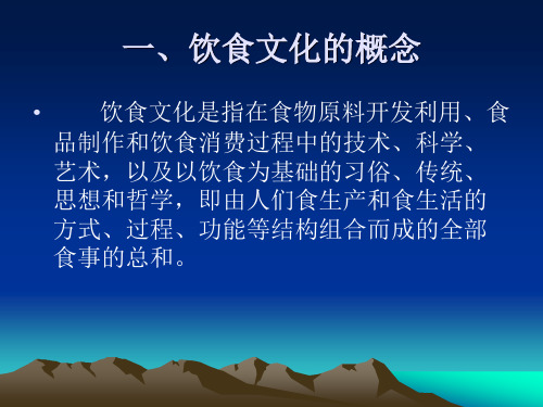 饮食文化ppt
