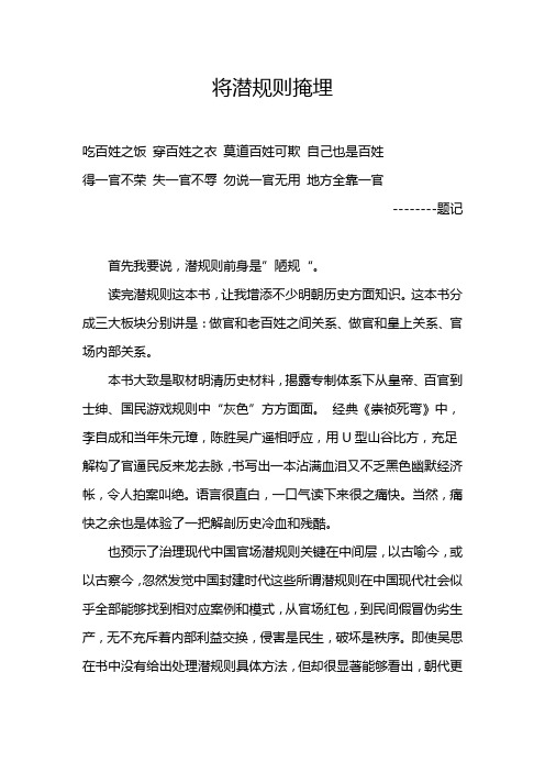 《潜规则》读书笔记---将潜规则掩埋