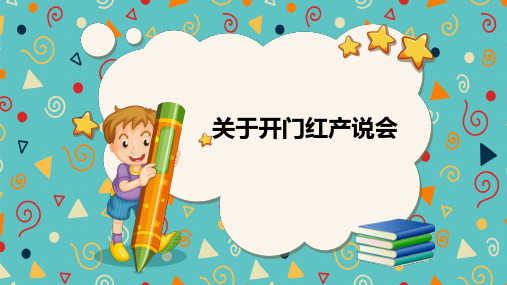 高端产说会好处会前准备会中事项促成流程会后跟进追踪保险公司营销技能培训课件