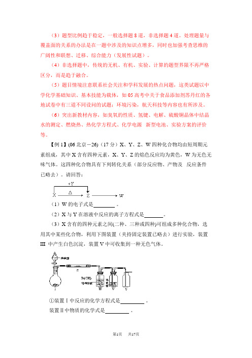 高考化学科的命题特点和复习策略 