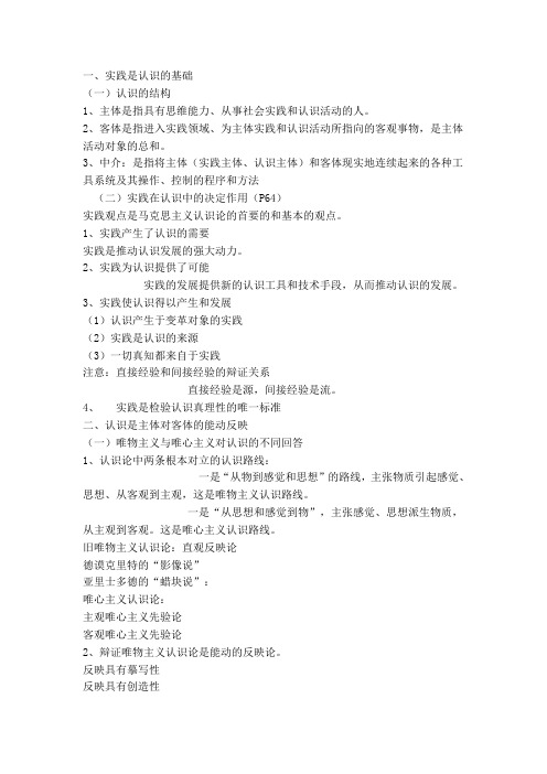 第七讲认识的本质及规律