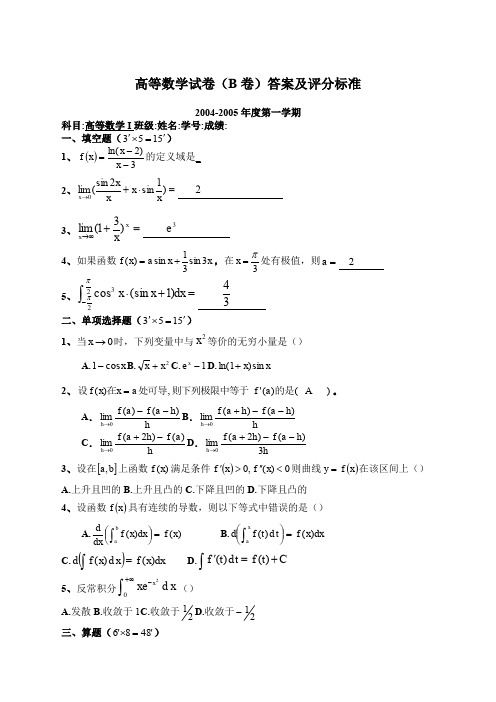 高等数学上学期期末考试试卷及答案四份