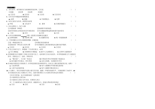 2014学年北师大版七年级政治下册第三单元生活离不开规则第一节《面对公共生活》习题