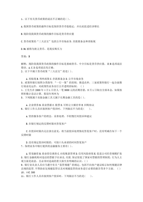 2012黑龙江省下半年银行从业资格考试《公共基础》真题之多选题(必备资料)