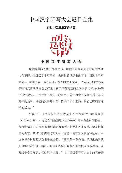 中国汉字听写大会题目全集