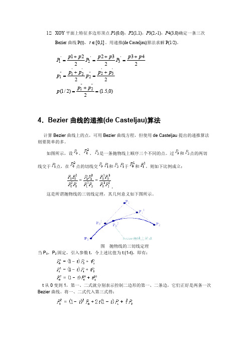 计算机图形学期末复习练习题(有答案)