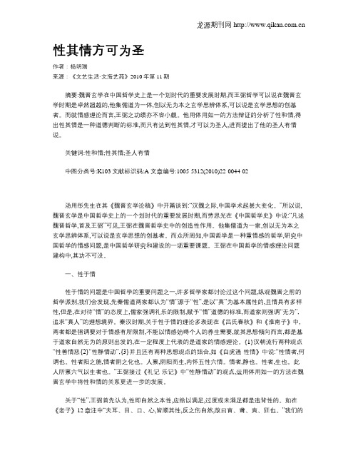 性其情方可为圣