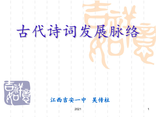 古诗发展脉络PPT课件