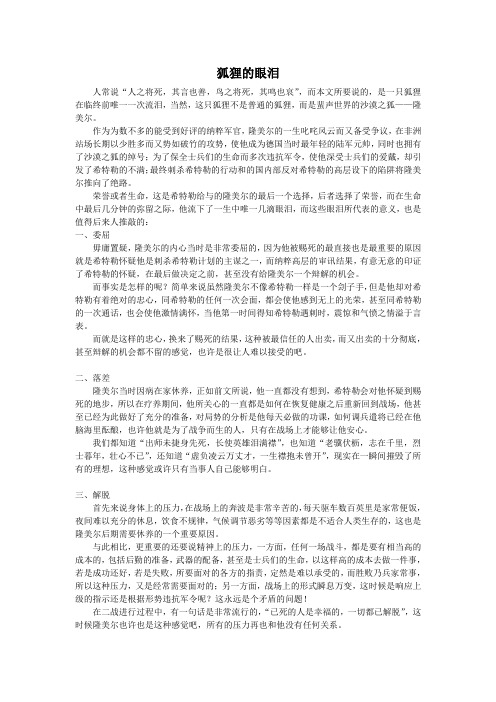 狐狸的眼泪