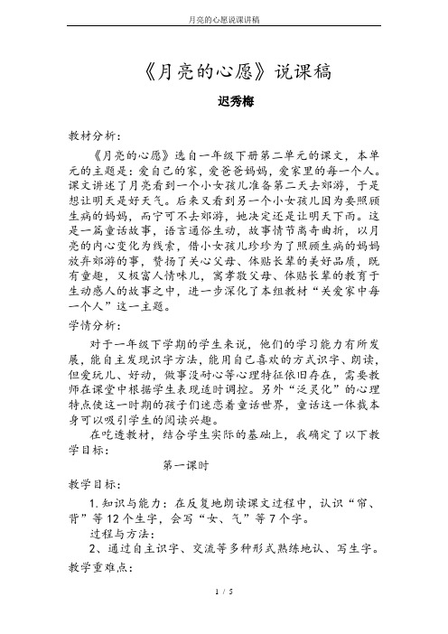 月亮的心愿说课讲稿