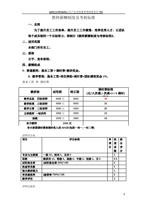 教师薪酬制度及考核标准