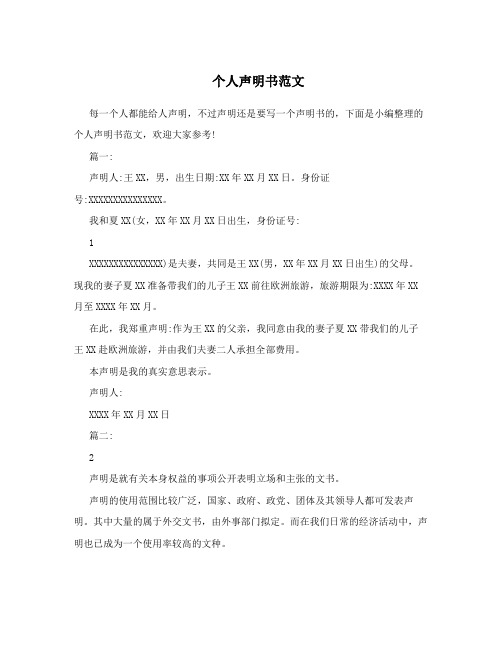 个人声明书范文