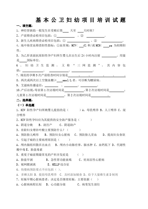 妇幼保健知识考试题及答案
