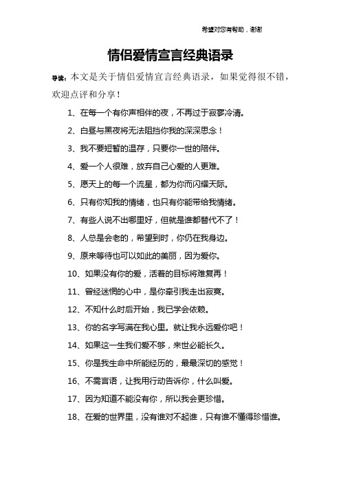 情侣爱情宣言经典语录