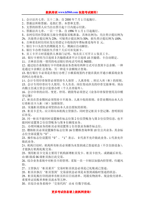 2014年云南省农村信用社考试复习资料常识