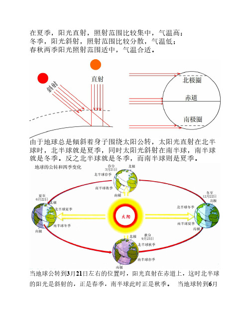 春夏与秋冬地球公转图