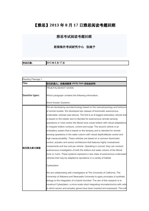 【雅思】2013年8月17日雅思阅读考题回顾