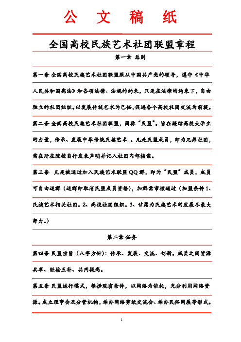 民盟十三条