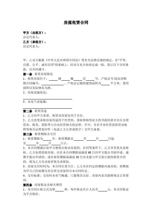 房屋租赁合同(按面积)