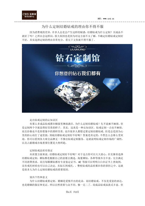 为什么定制结婚钻戒的理由你不得不服