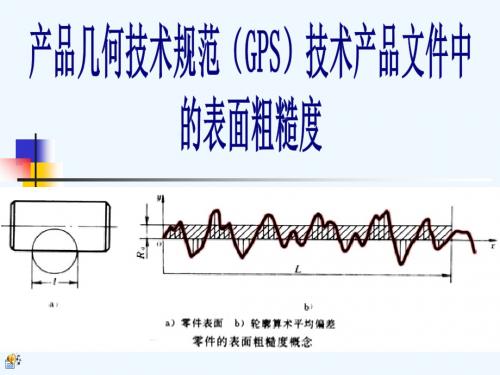 表面粗糙度最新国家标注