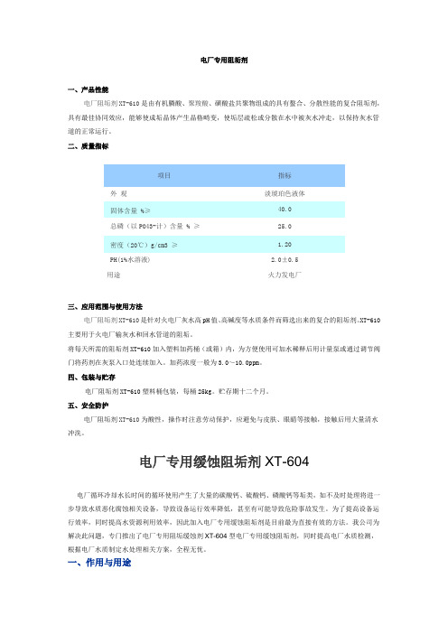 电厂专用阻垢剂