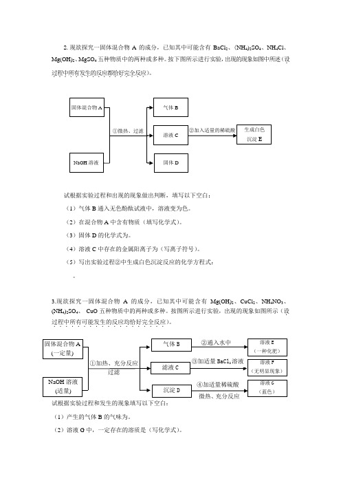 初中化学(鲁教版)推断题汇总