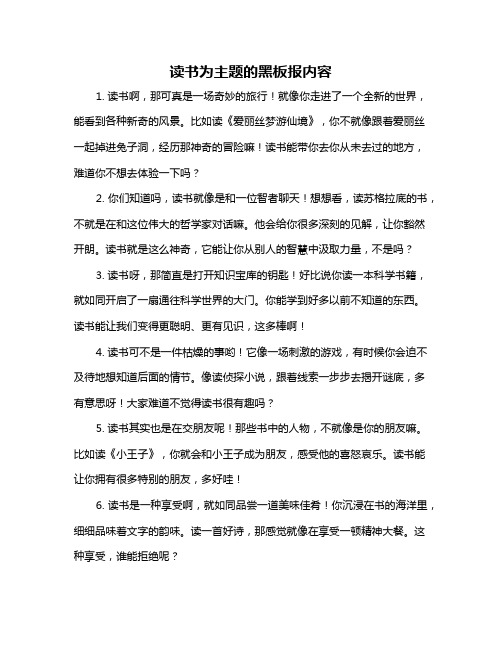 读书为主题的黑板报内容