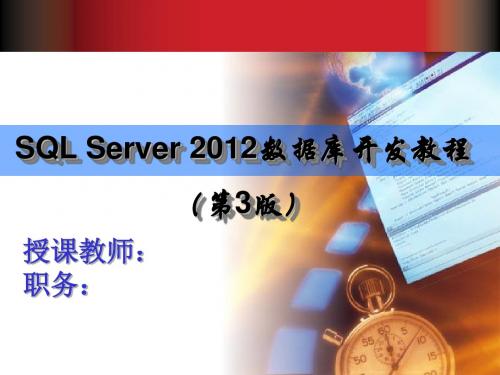 SQL Server 2012 数据库应用教程第5章