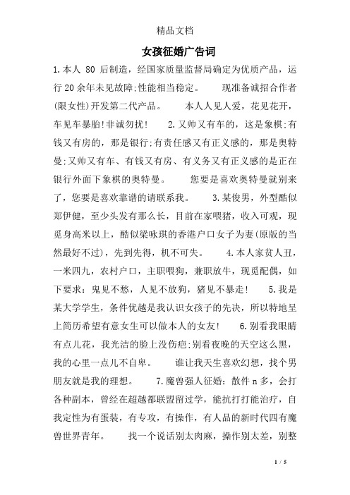 女孩征婚广告词