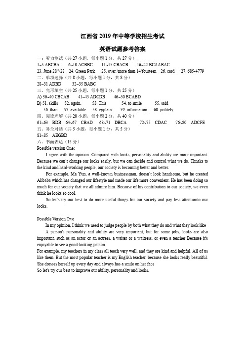 江西省2019年中考英语参考答案