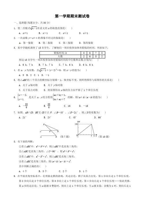 最新2018秋北师大八年级数学上期末测试卷(有答案)-精编新版