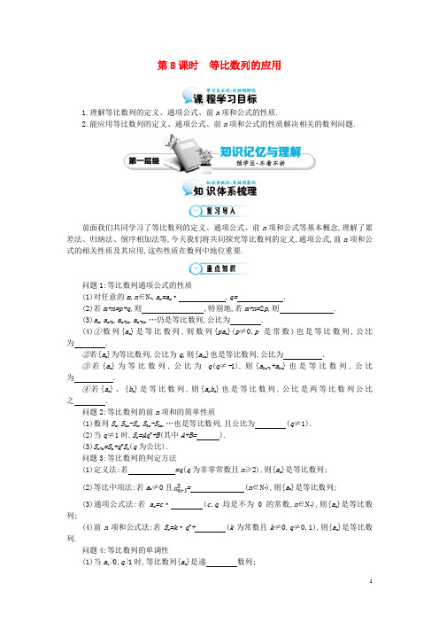 (同步辅导)2015高中数学《等比数列的应用》导学案 北师大版必修5