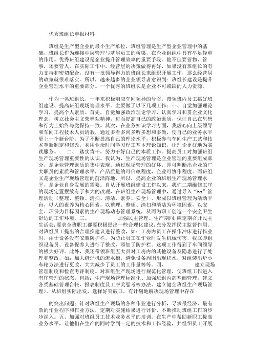 优秀班组申报材料3篇