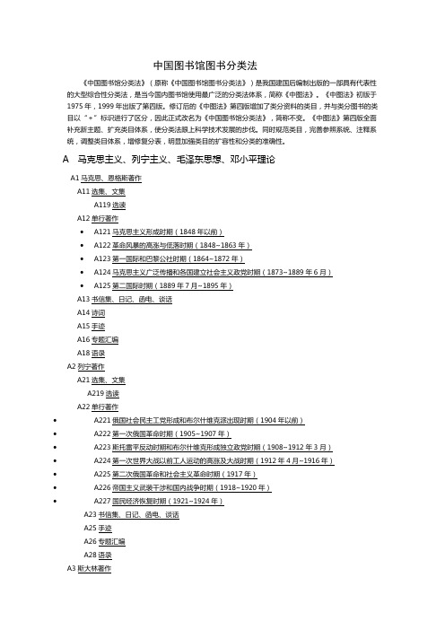 中图法图书分类表